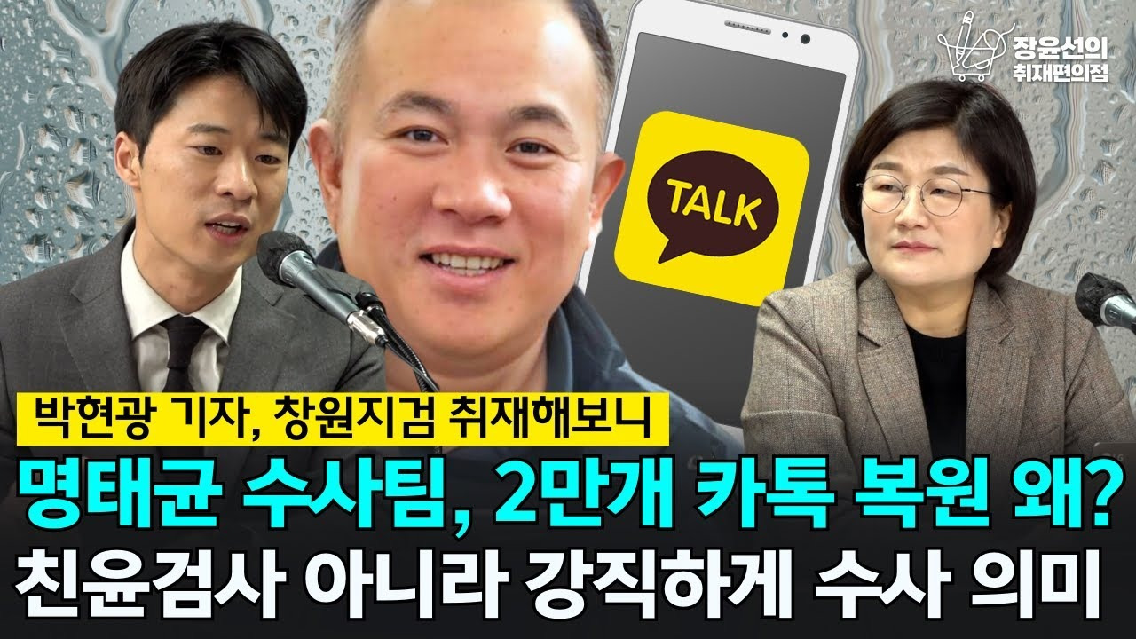 박현광 기자 김건희 명태균 게이트 보도