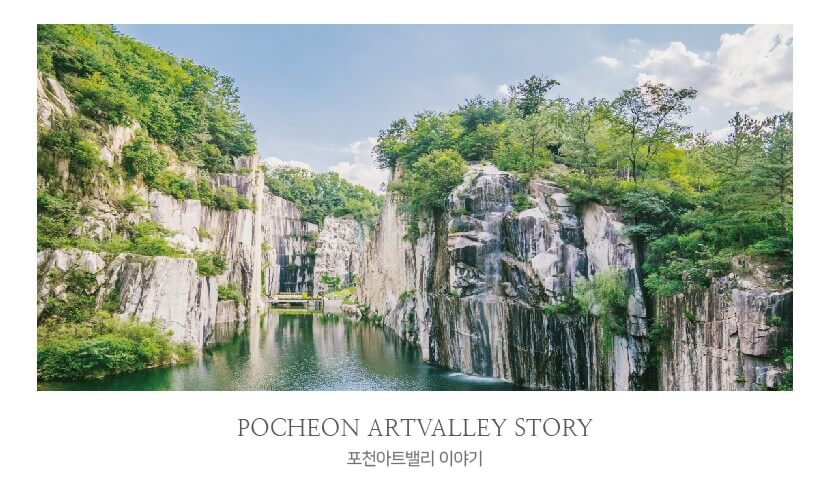 포천아트밸리(천주호) 사진