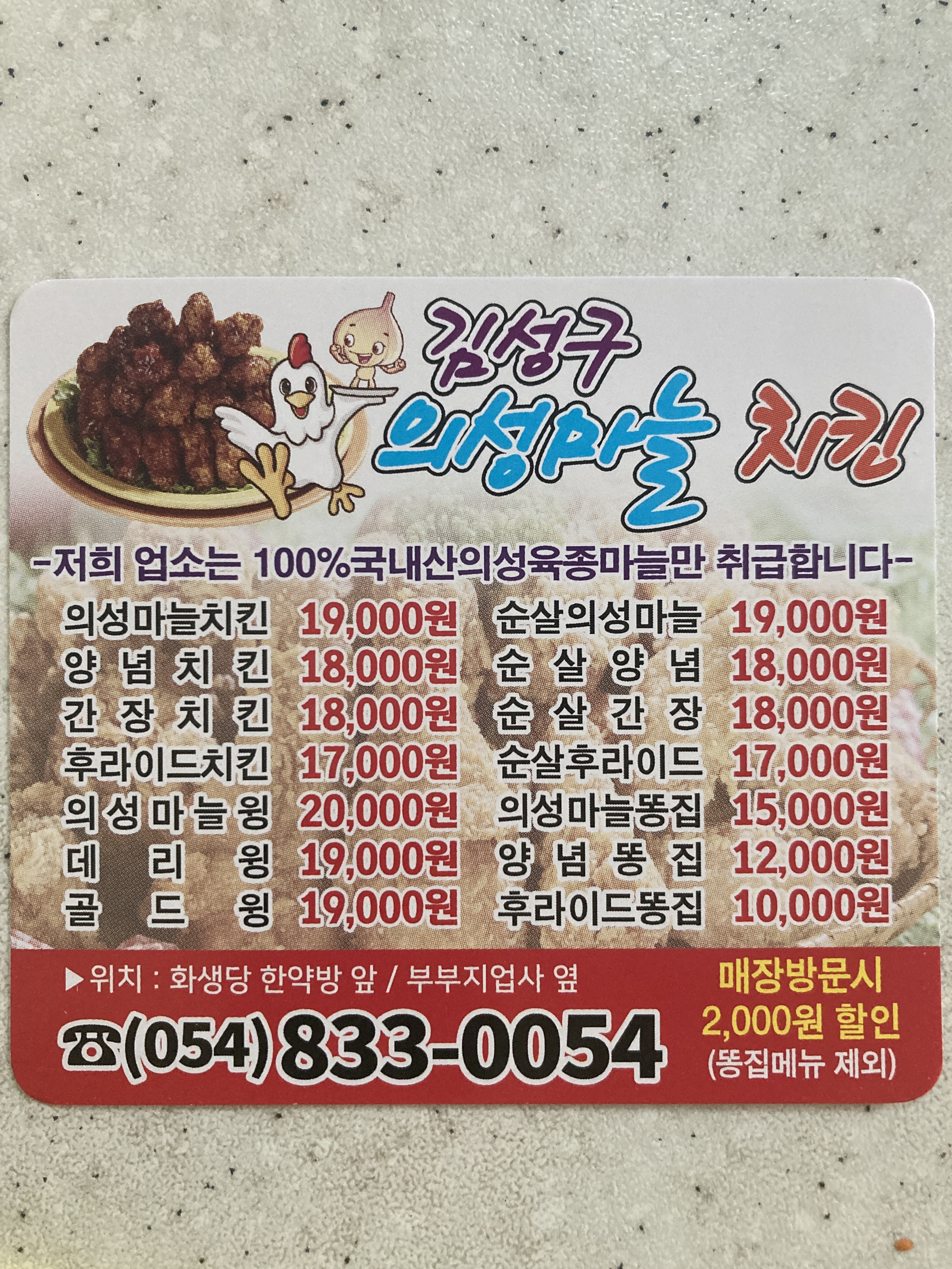 김성구의성마늘치킨 의성점