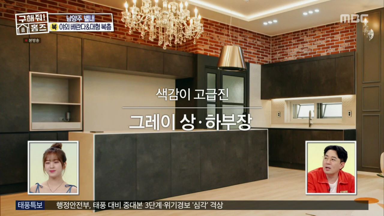 구해줘홈즈 아이브 안유진 가을 남양주시 별내동 적벽 다이브 하우스 매물 가격 및 구조 인테리어 리모델링 최종선택 소개