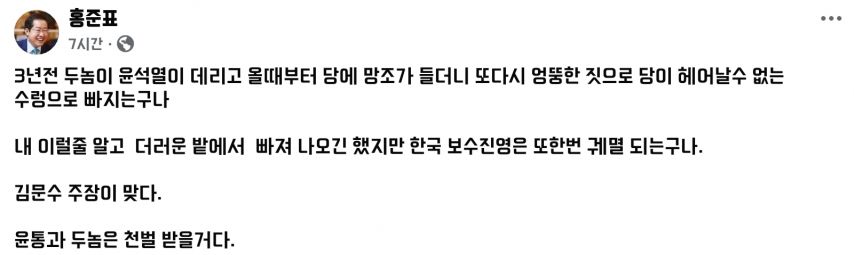 홍준표 페이스북 비판글