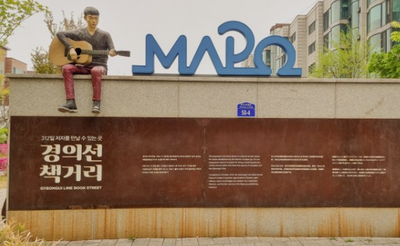 경의선숲길
