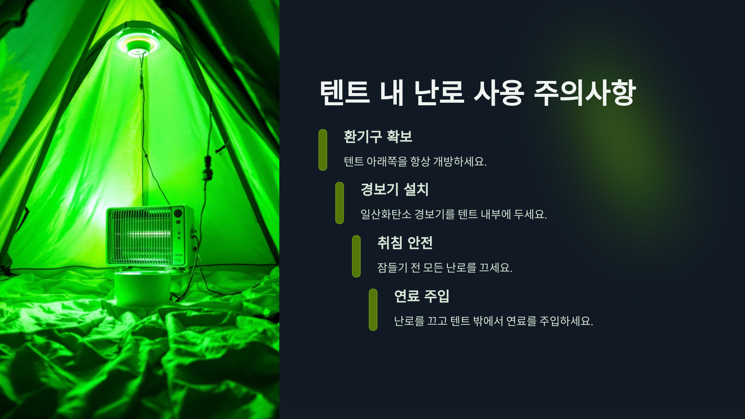 난로 주의
