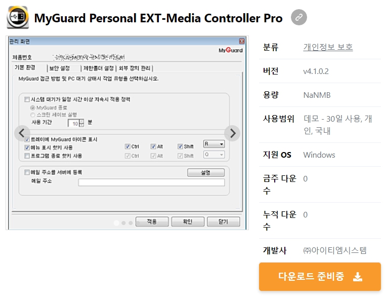 MyGuard-Personal-EXT-Media-Controller-Pro