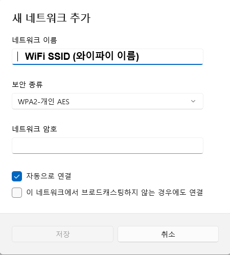 무선 네트워크 정보 입력