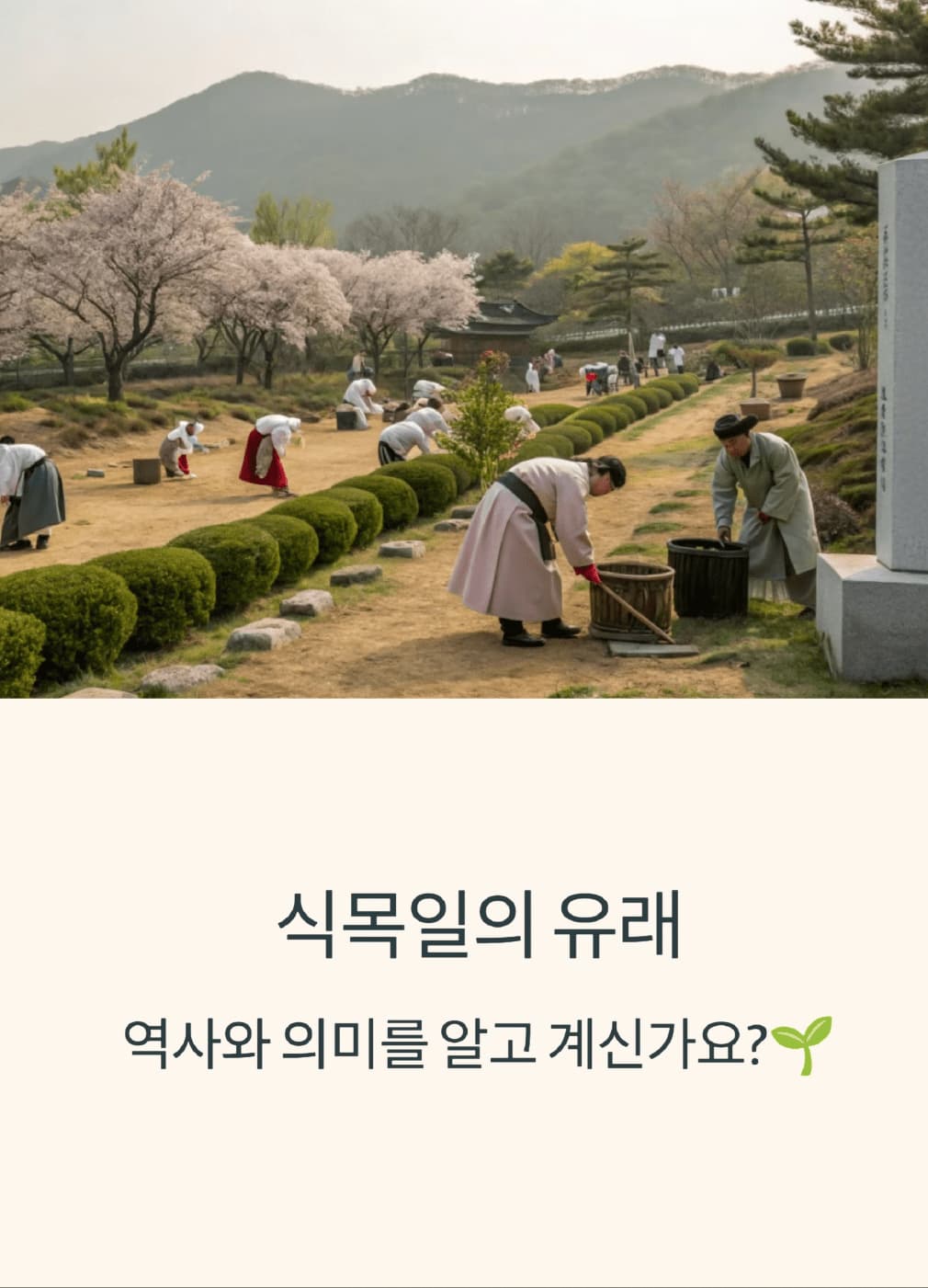 식목일-유래