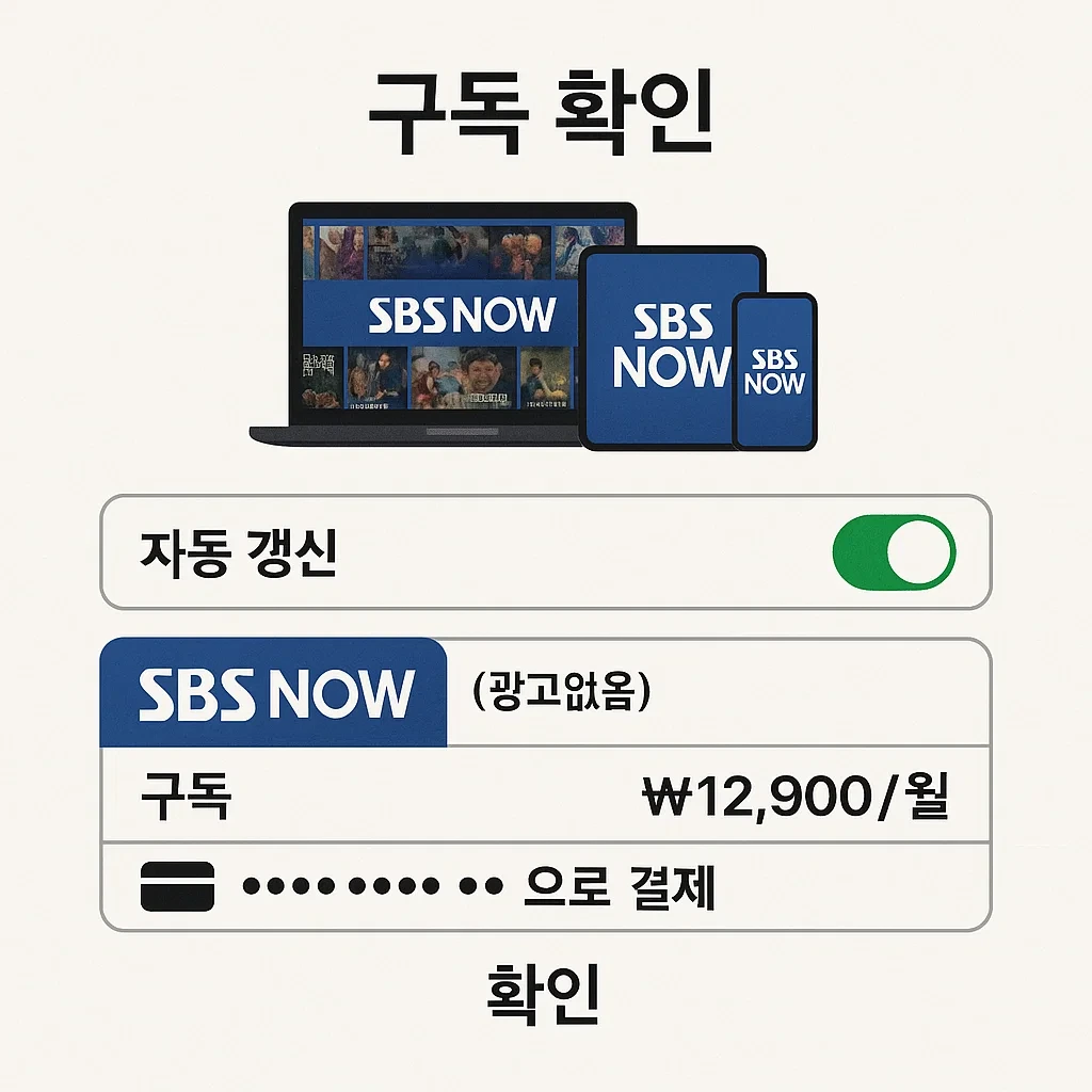 SBS 온에어 실시간 시청 방법 완벽 가이드: 로그인부터 앱 활용까지