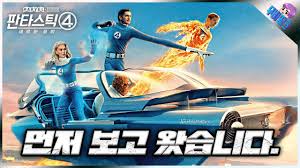 2025 판타스틱 4 최신 소식