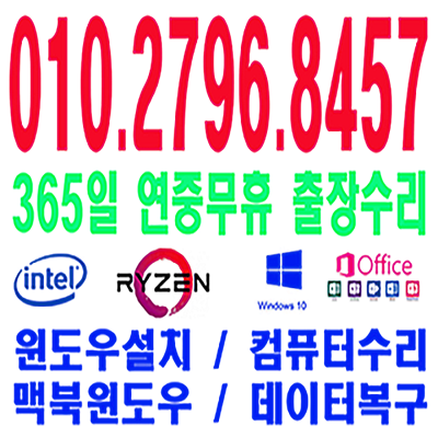 강남구 도곡동 컴퓨터수리