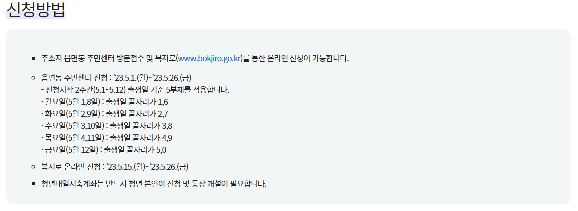신청방법 및 기간