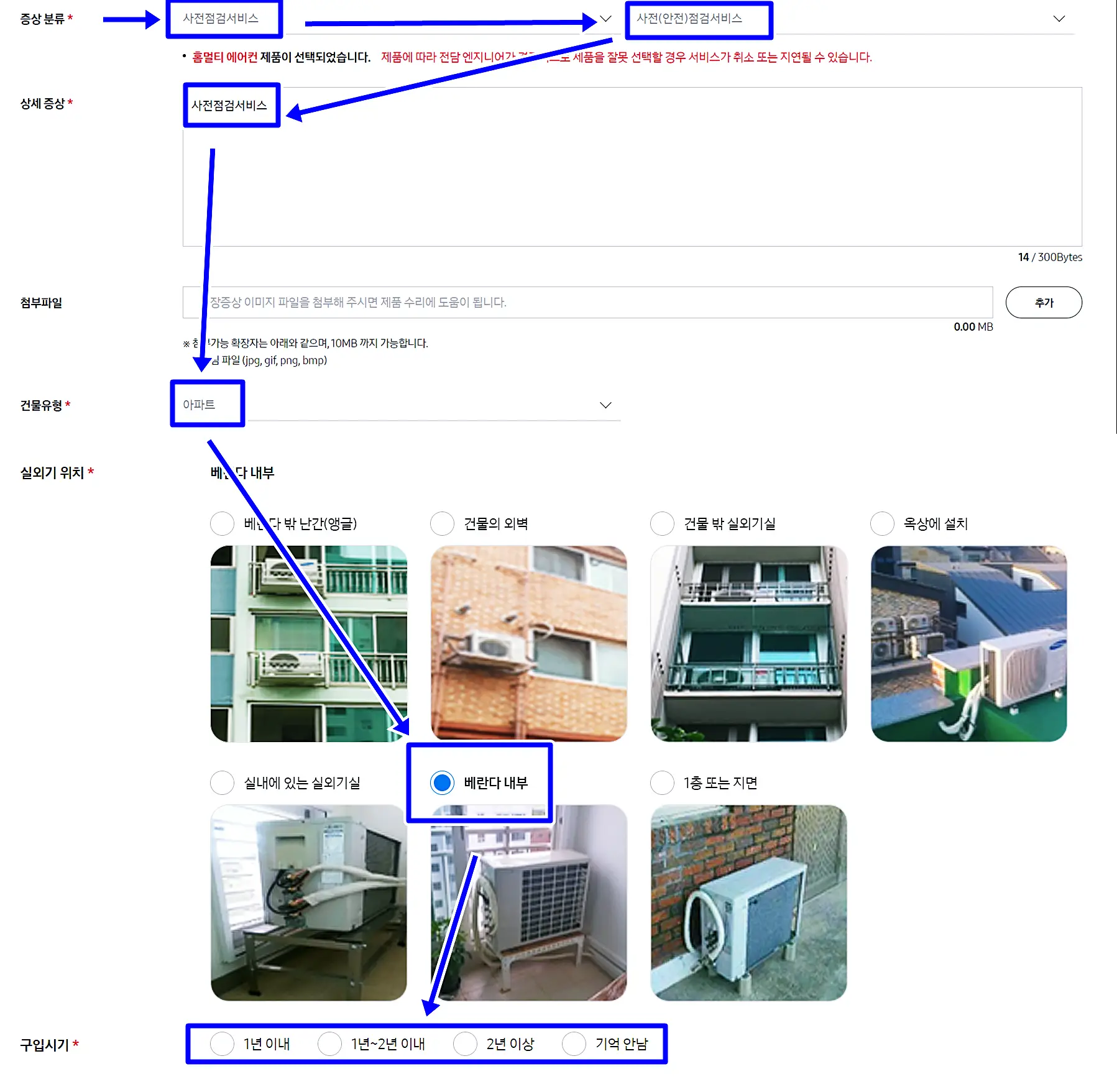 사전점검 필수값 입력