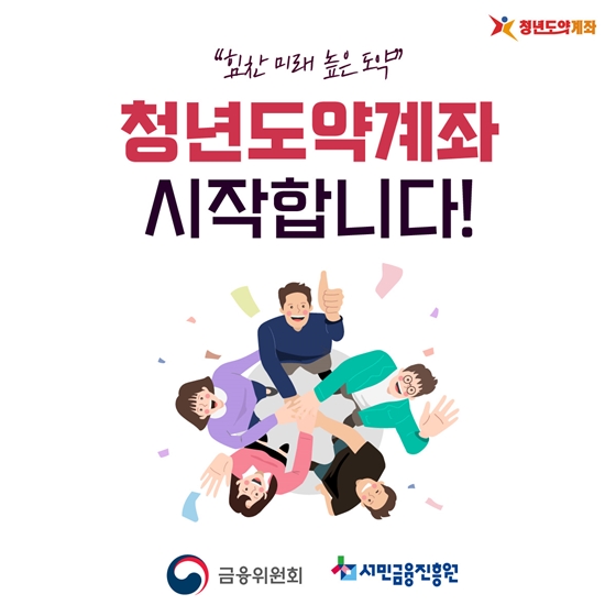 청년도약계좌 알아보기