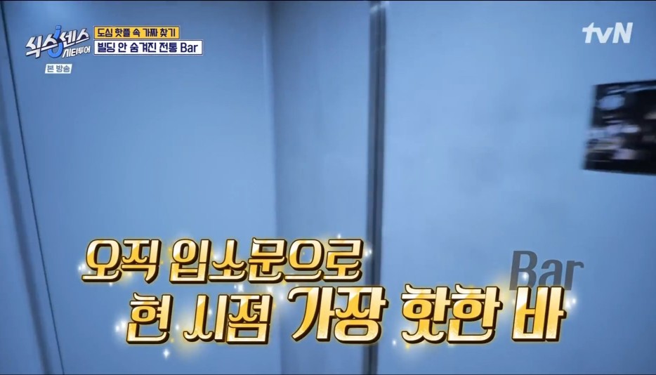 식스센스 시티투어 유재석 서울 중구 맛집 빠삼 명동숙희 홍콩티 가게정보