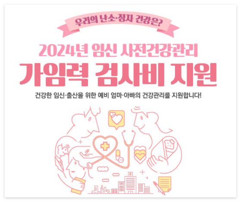 가임력 검사비 지원(@보건복지부)