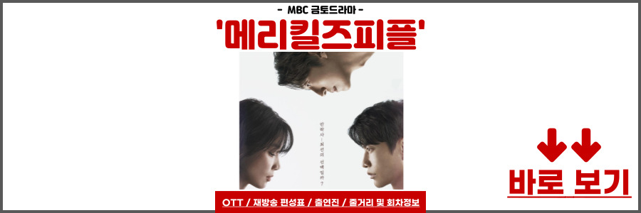 메리킬즈피플 드라마