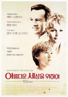 영화 아름다운 세상을 위하여 포스터