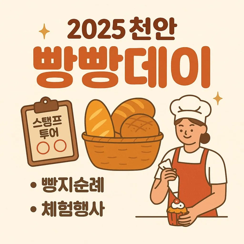 천안 빵빵데이 축제 소개