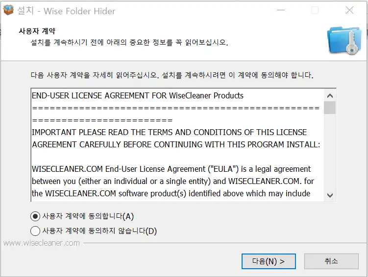 wise folder hider 설치