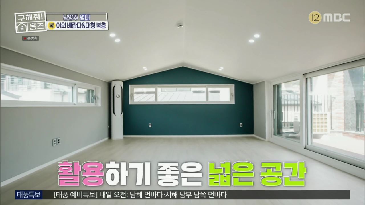 구해줘홈즈 아이브 안유진 가을 남양주시 별내동 적벽 다이브 하우스 매물 가격 및 구조 인테리어 리모델링 최종선택 소개