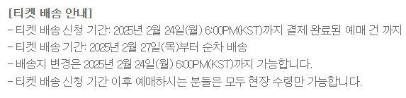 NCT wish 아시아투어 2025 예매하기 선예매 일반예매