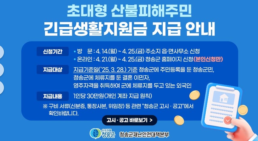 청송군청 재난지원금 온라인 신청