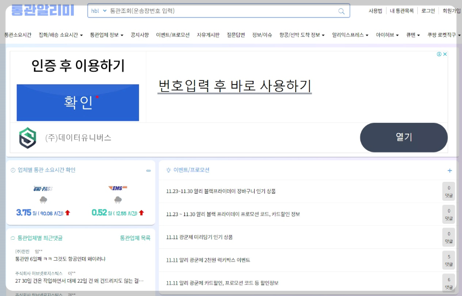 통관-알리미-초기화면
