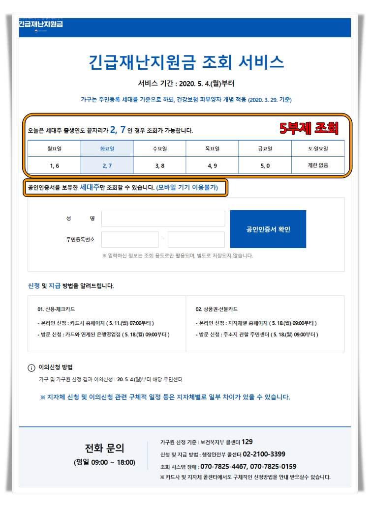 긴급재난지원금 조회 서비스 내용