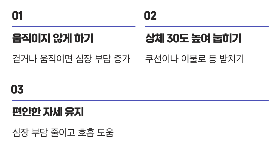 생명을 살리는 자세, 편안하게 눕히기