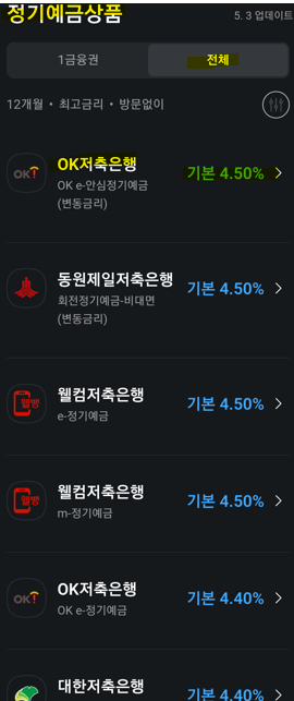 은행 적금 이자율