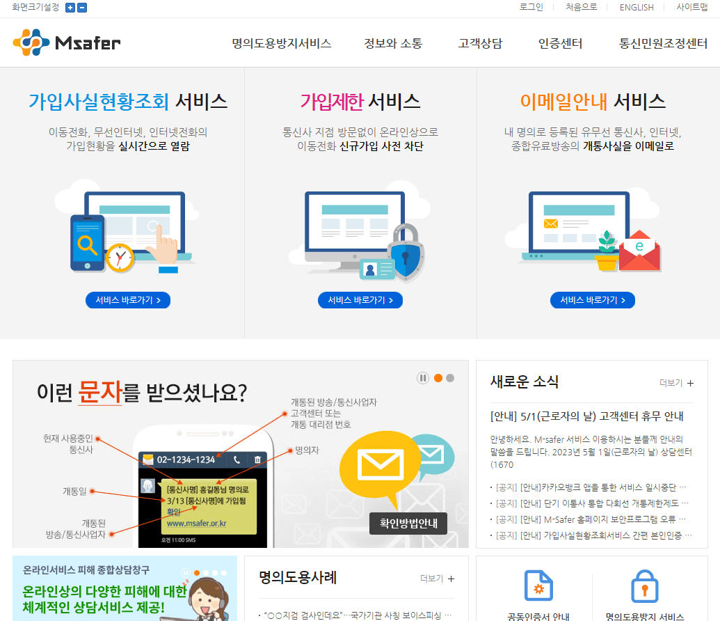 명의도용홈페이지