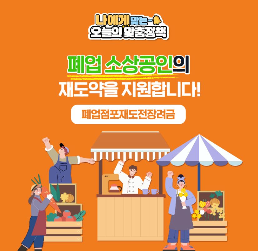 강남구청 재도전장려금