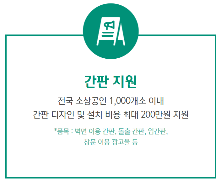 하나은행 소상공인 간판지원, 실내보수지원금 신청 방법