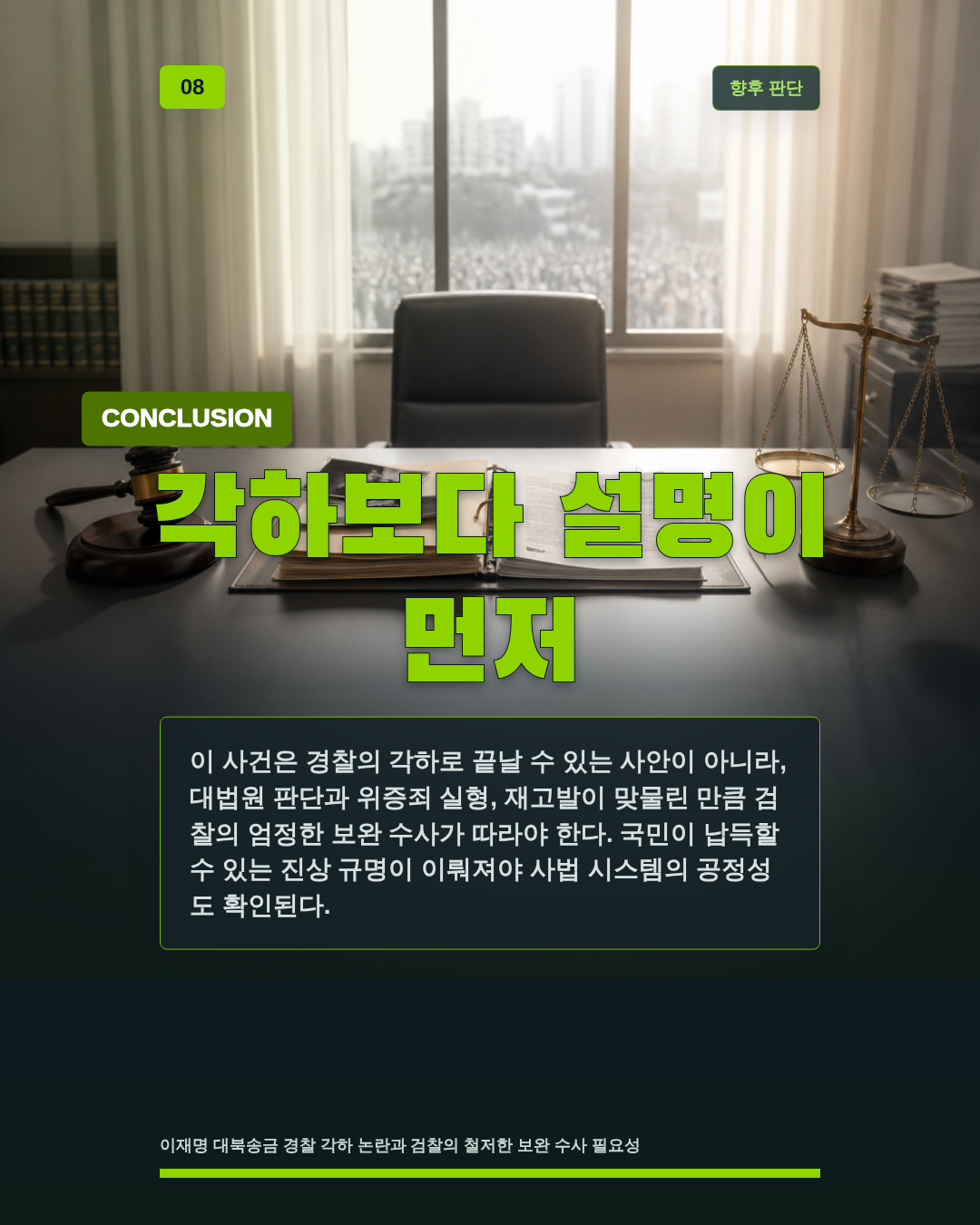 각하보다 설명이 먼저
