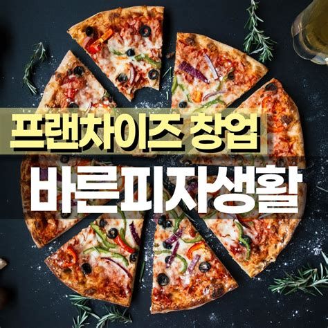 소자본 피자 창