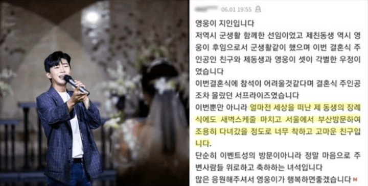 군대후임의-결혼식에-축가를-부르는-임영웅