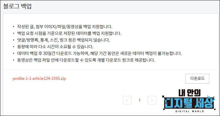 티스토리 블로그 백업