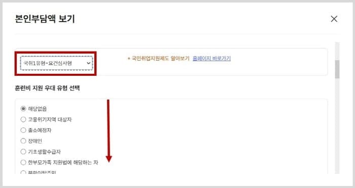 본인부담액보기