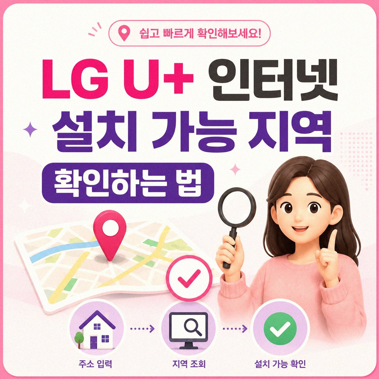 LG U+ 인터넷 설치 가능 지역 이렇게 확인했습니다