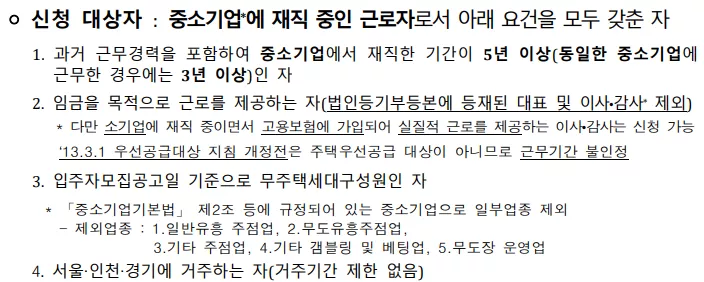 특별공급 신청 자격