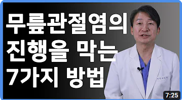무릎관절염과 관절 영양제