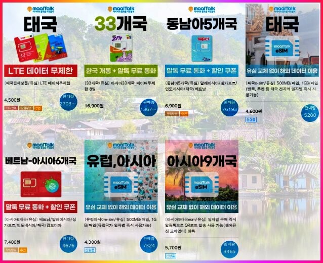 치앙마이esim