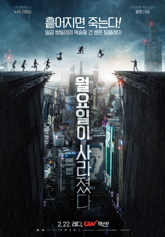 7쌍둥이의 생존을 위한 팀 플레이 '월요일이 사라졌다' 사진