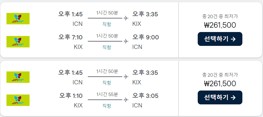 스카이 스캐너 항공권