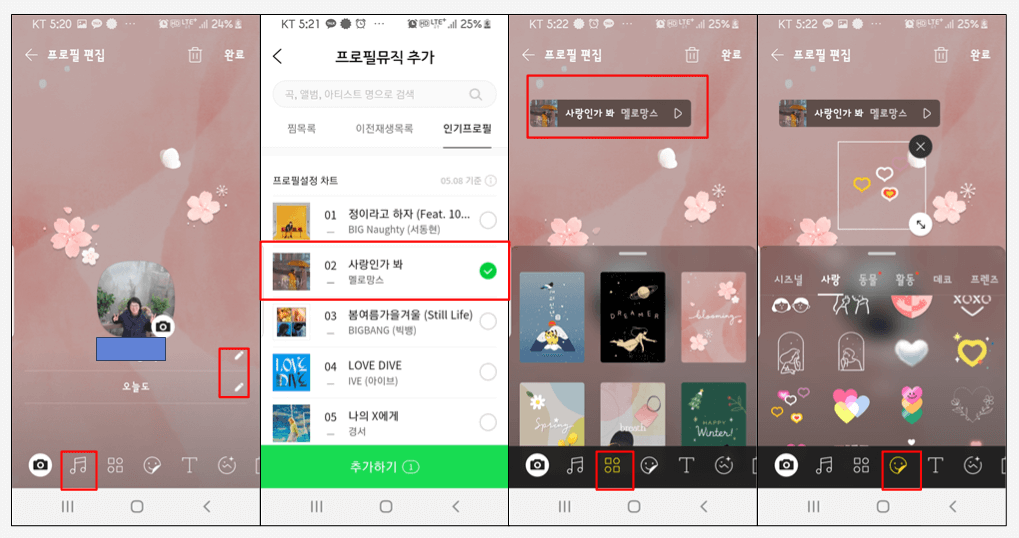 프로필 이름 바꾸기