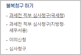 근로장려금 이의신청하기 |지급제외사유