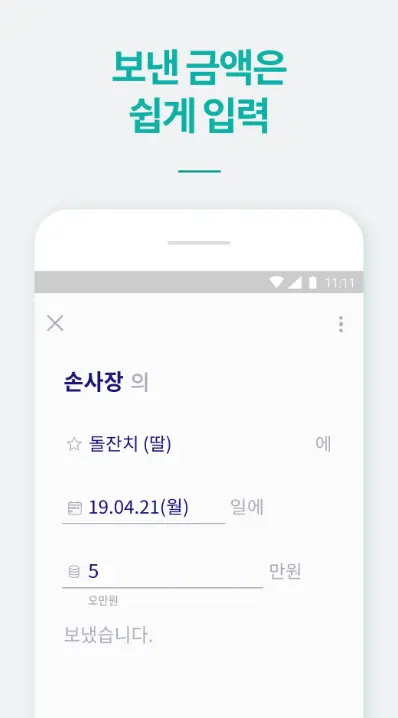 경조사 노트 어플 추천 / 부조금 치부책 앱-13 경조사 노트 어플 추천 / 부조금 치부책 앱-13
