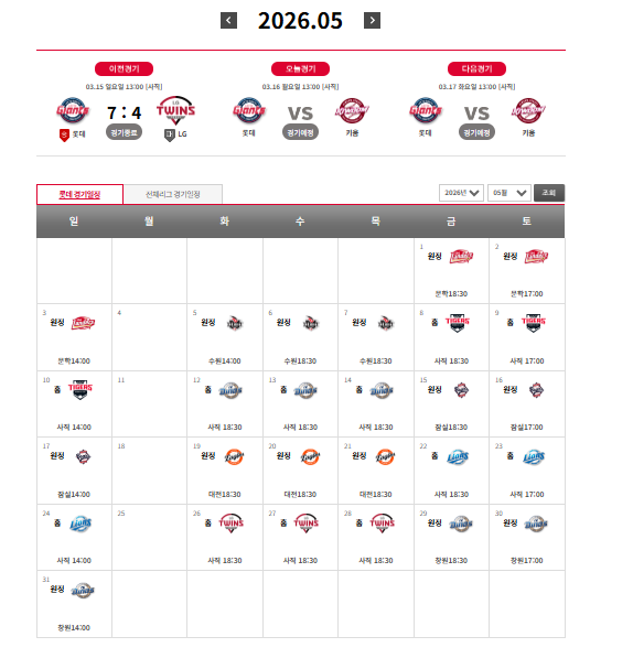 2026 롯데 야구 경기 일정