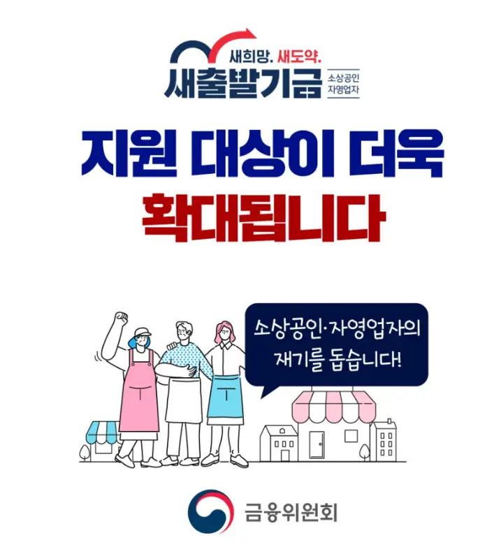 새출발기금-지원대상-확대