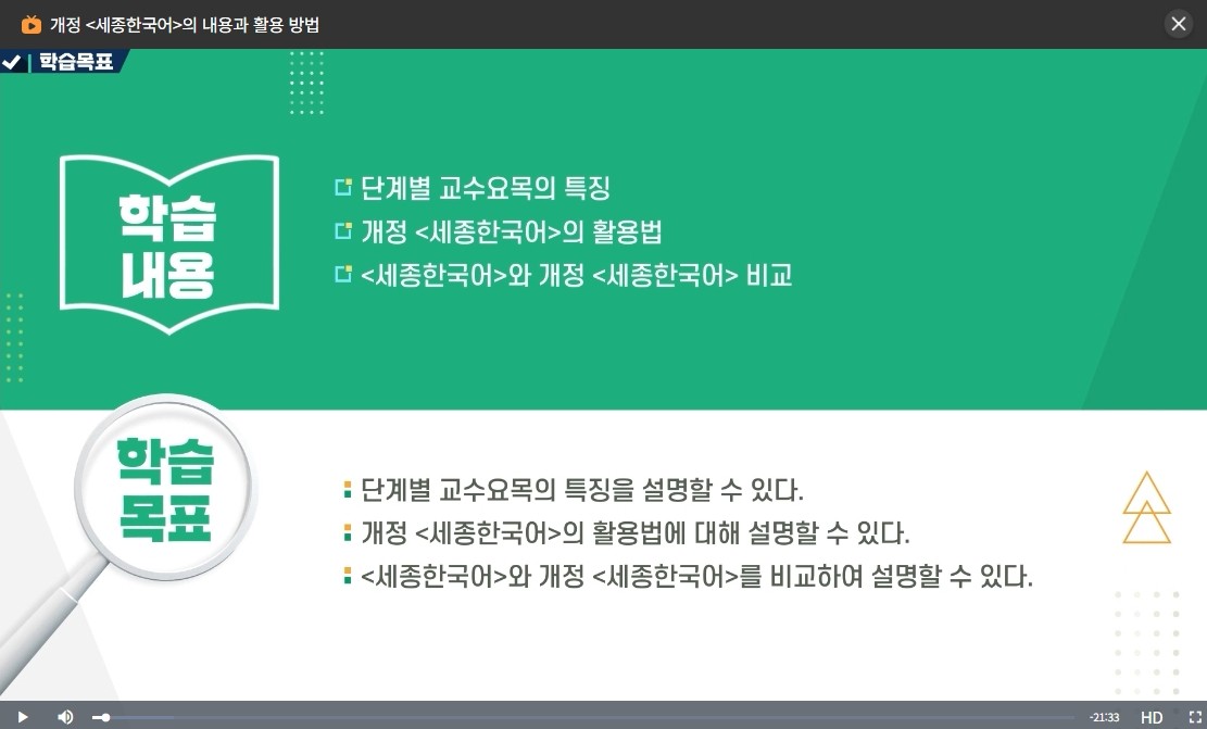 누리 세종학당 강의 영상 캡처