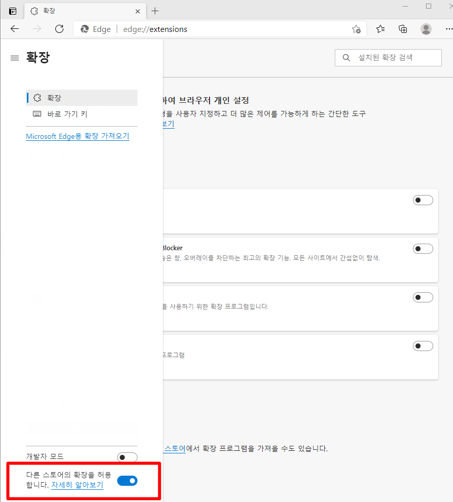 엣지-브라우저-확장탭
